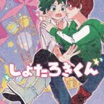 shota roki kun cover