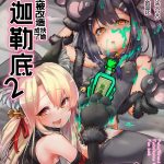 shoukan sareta onnanoko wa minna futanari kaizou sarechau hei chaldea 2 2 cover